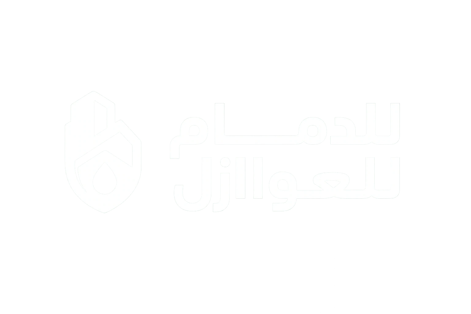 مقاول عازل اسطح | منازل سبأ | للعوازل والترميم وبناء ملاحق وسندويش بانل الدمام الخبر الظهران