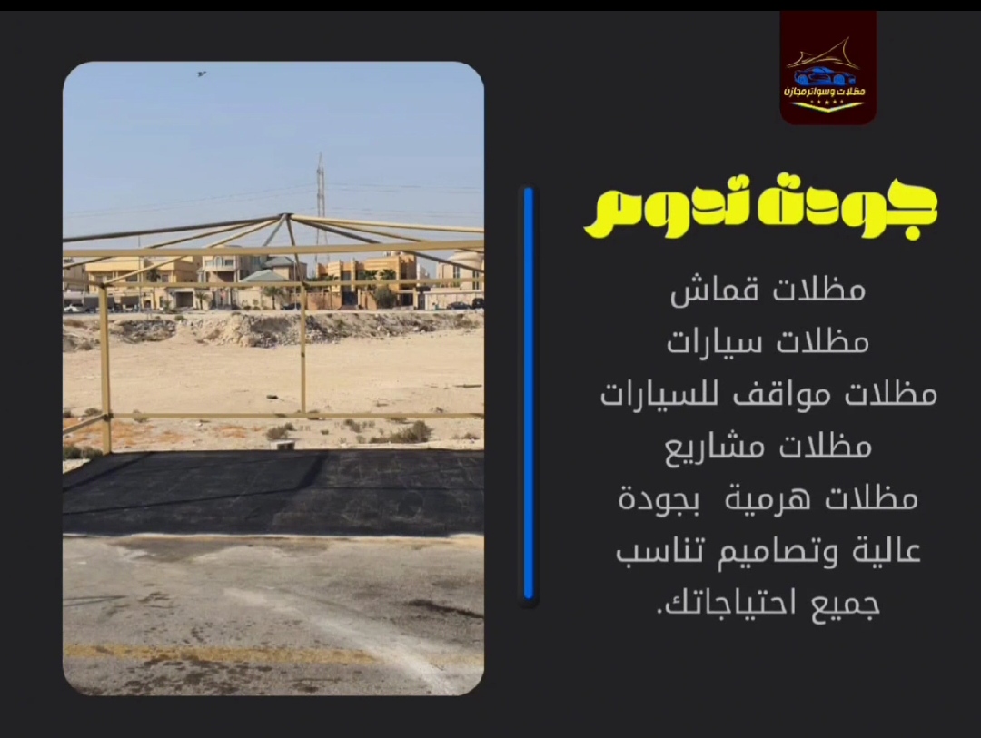 مظلات سيارات