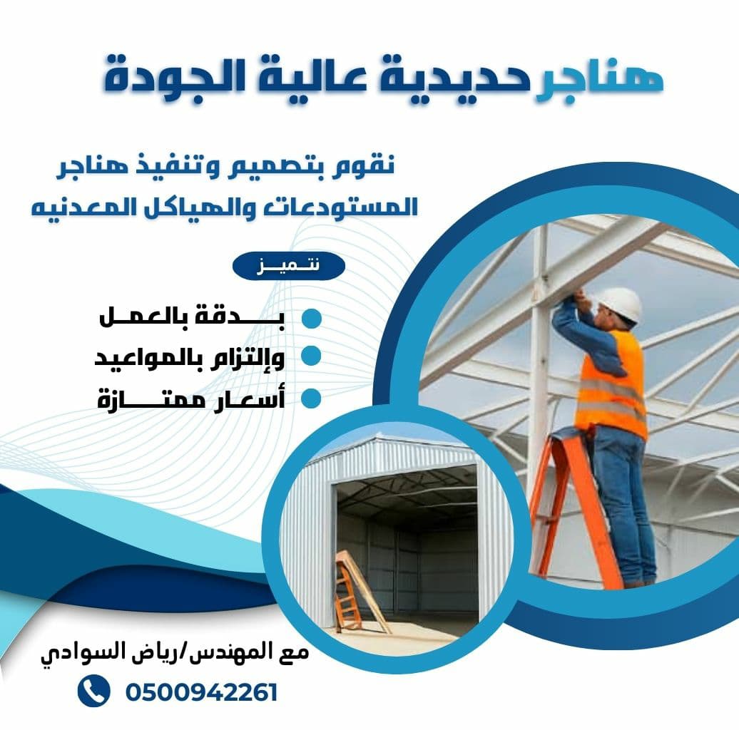 تركيب هناجر